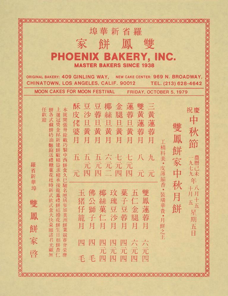A bakery flyer with English and Chinese characters.