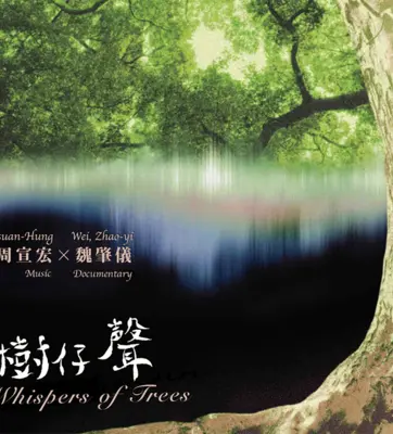 image of tree near a lake with chinese characters at the bottom