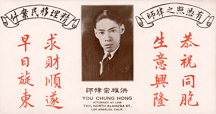 Y.C. Hong’s business card/business flyer, ca. 1928. The Huntington Library, Art Collections, and Botanical Gardens.